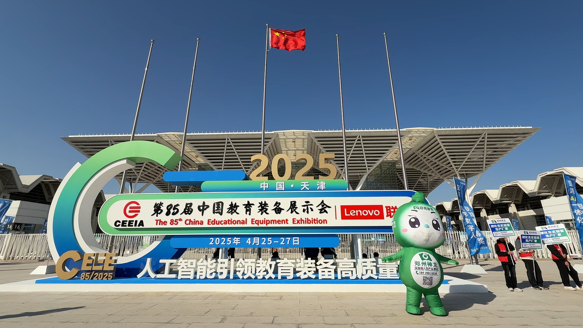 第85届中国教育装备展示会在国家会展中心（天津）盛大举行